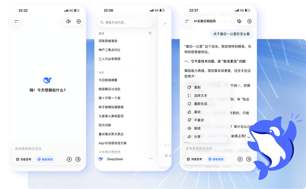 DeepSeek官网 主视觉全景交互界面